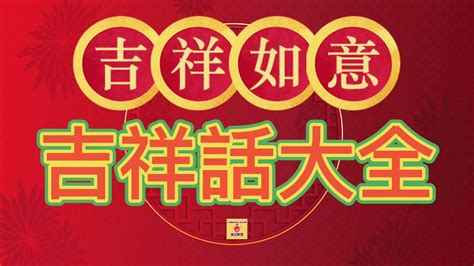 宮廟吉祥話|宮慶祝賀詞